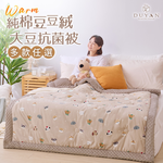 【DUYAN 竹漾】Heat Fi 豆豆絨大豆抗菌冬被 / 150x200cm / 多款任選, , large