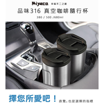 米雅可品味316不鏽鋼真空咖啡隨行杯-500ml-2支, , large