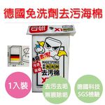 【SGS檢驗合格 德國技術 快速出貨】百研海棉 海棉 科技海棉 清潔 海棉, , large