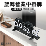 【上手家居】旋轉營業中掛牌 黑色(營業中立牌/營業中/營業掛牌/營業牌/休息中掛牌), , large
