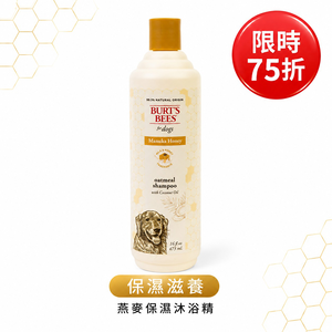 【全台快閃首賣】Burt's Bees&reg; 麥蘆卡保濕沐浴露 (犬用)｜限時75折