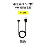 【山水之寶】小米手環第5~7代充電線材 USB 磁吸充電線 45cm 小米手環5/6/7充電線, , large