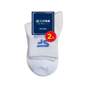 三花1/2休閒襪(2入)#SD2C0050-白