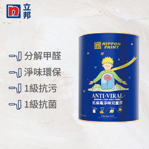 〔立邦〕抗病毒淨味兒童漆 內牆乳膠漆 （4.5公升裝）遠方BN6460-4(調色無退換)