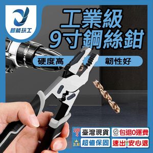 9-inch wire cutters