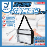 Large size (no dividers) transparent mesh sling bag for crossbody use, 40*30*8cm (17 inches), , large