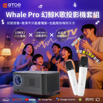 【ETOE】Whale Pro Projector, , large