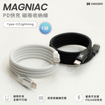 【CHOZEN】磁吸收納快充線 Type-C to C 240W｜C to L PD快充｜編織充電線 傳輸線, , large