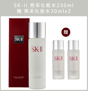 (免運)【SK-II】亮采化粧水230ml+贈亮采30mlx2 公司貨
