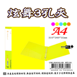【檔案家】炫舞A4-3孔圓型夾-黃 OM-A003A10B, , large