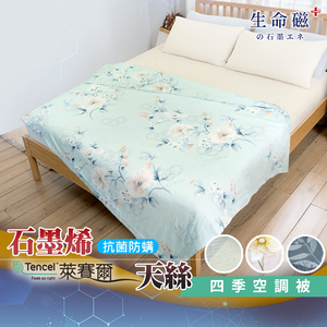 【旭】 日本旭川生命磁醫護級石墨烯40s天絲被 台灣製 推薦 寢具組 萊賽爾天絲