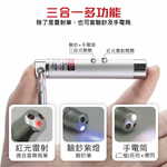 鉅玉經典｜3合1迷你紅光雷射筆 驗鈔燈 手電筒 逗貓神器 簡報教學指示筆(含掛扣) G806, , large