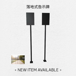 【 SHAONIANNA.TW 】鐵製落地式告示牌｜金屬立牌｜消光黑｜店面指示／公告展示架, , large