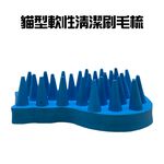 GS MALL 台灣製造 一入 寵物軟性清潔刷 寵物泡泡刷 寵物洗澡刷 寵物刷 寵物去毛刷 寵物貓刷 毛梳 寵物毛髮護理, , large