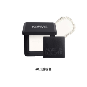 【MAKE UP FOR EVER】 HD SKIN 粉無痕光圈蜜粉餅10g #0.1