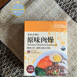 【DAAMI】原味肉燥即食料理包  百年台南古早味・無防腐劑即食肉燥, , large