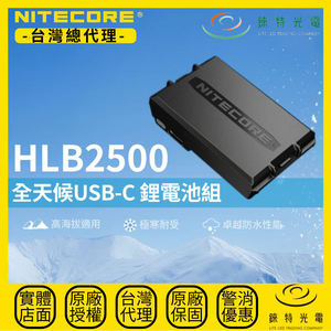 【錸特光電】NITECORE HLB2500 全天候USB-C鋰電池組