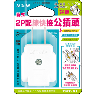 [寶旺旺]聖岡科技 新式2P配線快接公插頭DIY-91