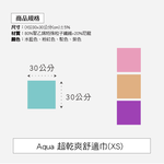 [百鈴]Aqua超乾爽舒適巾XS小方巾-36條(吸水巾/擦巾/抹布/擦手巾/超細纖維/雪尼爾)(36入/組), , large