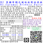 BJ焦糖布朗尼風味派對冰淇淋, , large