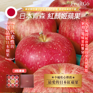 [馥果FruitGo]日本青森紅顏姬 特大蘋果#32 (330g/顆) 【10/30陸續出貨】