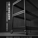 【 SHAONIANNA.TW 】綠植生活感 Urban Mesh 工業風多功能推車架｜可放盆栽 Loft Grid 工業網格推車｜花器／收納兩用, , large