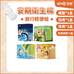 【安期Anqi】旅行輕便套組(春季限定優惠), , large