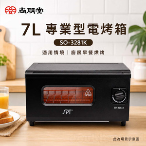 SPT 尚朋堂 7L 專業型電烤箱 SO-3281K
