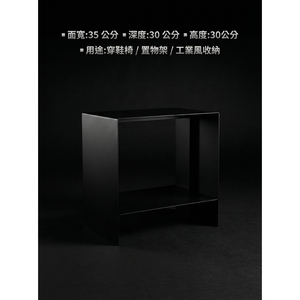 【 SHAONIANNA.TW 】厚料鐵製置物坐架｜可坐可放雙功能｜高承重耐重設計｜多用途居家收納架｜免組裝一體成型