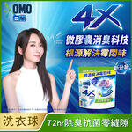 白蘭4X極淨酵素抗病毒洗衣球室內晾曬補充包, , large