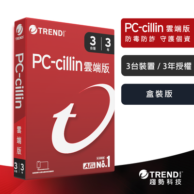 【TREND MICRO 趨勢科技】PC-cillin 2026 雲端版 實體盒裝 防毒軟體首選 防詐騙 AI 智能防毒 三台三年