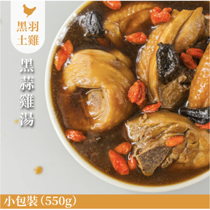 【元榆牧場】黑蒜雞湯550g