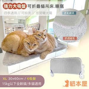 貓本屋 可拆洗四季布 吸盤可折疊貓吊床貓跳台-XL號-OO-P-PWB01-XL