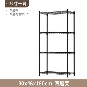 【KIWISH】90X46系列層架 二/三/四/五/六/七/八層 收納架 置物架 鐵力士架 波浪架 收納櫃 架子 鐵架 層架