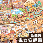 【啾愛你】郊外故事-水豚君磁力安靜書, , large