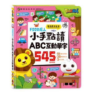 [風車圖書] FOOD超人小手點讀ABC互動單字