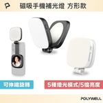 【POLYWELL】磁吸手機補光燈 方形款 亮度色溫可調 MagSafe適用 Type-C充電/黑色/白色, , large
