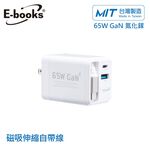 E-books B121帶伸縮線65W氮化鎵充電器, , large