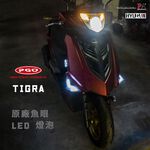 【PA LED】直上 PGO 彪虎 TIGRA H1 LED 白光 鹵素光 魚眼 頭燈 大燈 迷你尺寸, , large