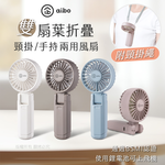 【aibo】雙扇葉折疊頸掛/手持兩用風扇-HA-FAN1146-B迷霧藍, , large