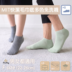 【富立金】8入組-多色毛巾底船型男女襪(22-26cm)(L377 氣墊 避震 吸汗 旅行 出差 拋棄式襪子), , large