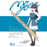 Pearl 190H/TAKI MyGO!!!!! 椎名立希モデル 簽名鼓棒【敦煌樂器】, , large