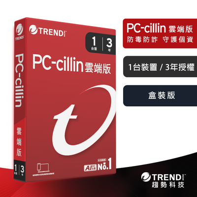 【TREND MICRO 趨勢科技】PC-cillin 2026 雲端版 實體盒裝 防毒軟體首選 防詐騙 AI 智能防毒 一台三年