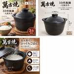【HIYASU日安工坊】日本萬古燒3合炊飯鍋-大黑共手, , large