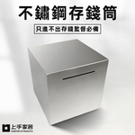 stainless-steel-saving-box, , large