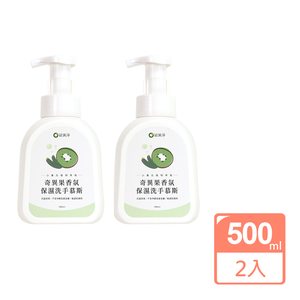 【歐美淨】奇異果香氛保濕洗手慕斯500ml 2入組(洗手乳)