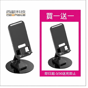 【西歐科技】360度金屬折疊手機支架 CME-ZJ02 黑色 買一送一