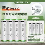 WELLY認證版 新型Type-C孔 2475mWh USB可充式 鋰離子3號AA充電電池(一卡4入裝)附電池盒, , large