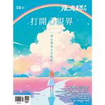 《張老師月刊》2025年08月號572期：打開心視界 用心看見人生彩虹, , large