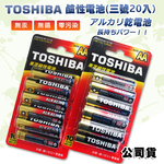 東芝TOSHIBA 持久型鹼性電池 AA (3號20顆入), , large